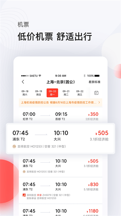 恒顺旅行官方版(改名恒顺商旅) v8.12.2 安卓最新版 3