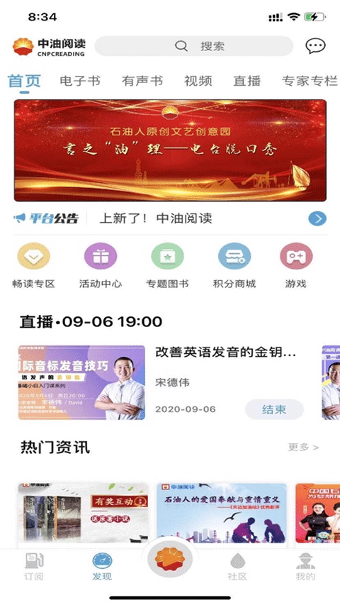 文化中油 v3.6.8安卓版 2