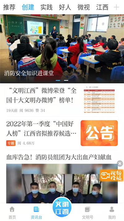 文明江西官方版 v3.1.0 安卓版 0