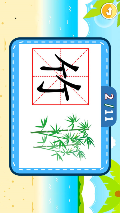 宝宝儿童学汉字 v3.1uw 安卓版 0