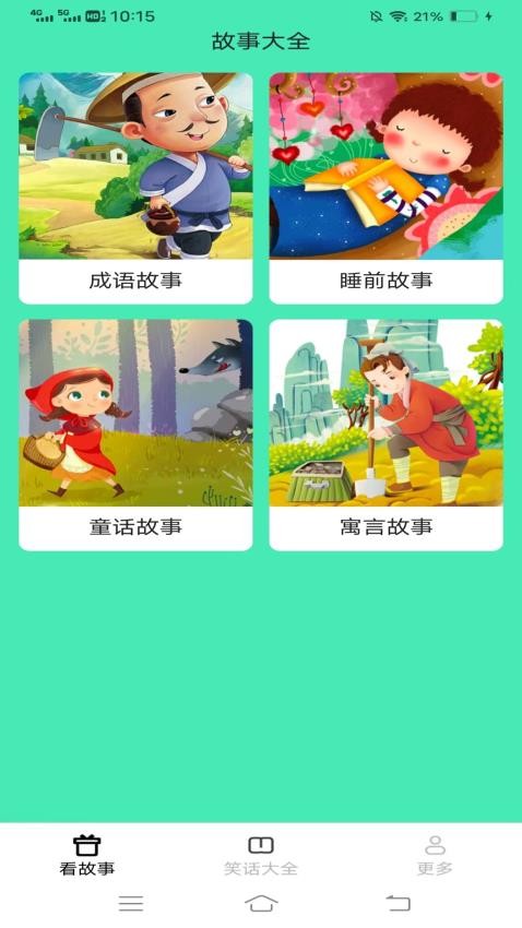 嗨心趣看 v2.4.6.4 最新版 1