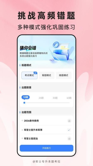 军士专升本题考拉 v2.0.5 安卓版 3
