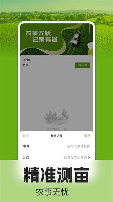 手机测亩仪软件 v1.0.7 安卓版 1