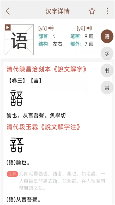 说文解字电子版 v2.5.2 安卓版 0