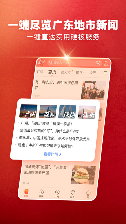 南方+app(改名南方Plus) v13.1.0 安卓官方版 3