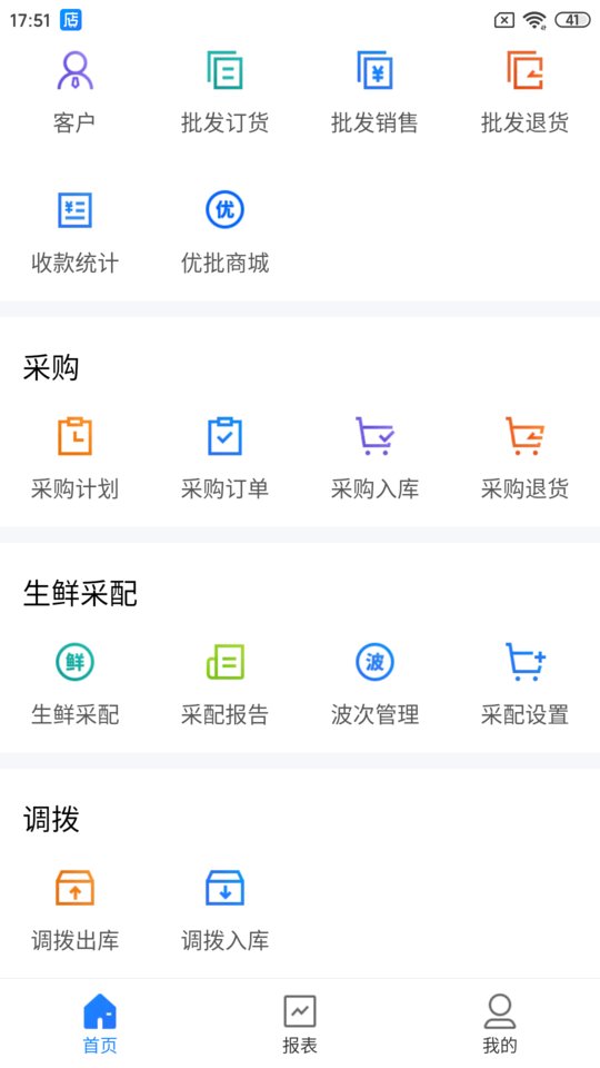 店务通手机版 v5.40.14 安卓官方版 2