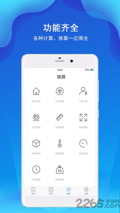 计算器极速版app v7.2.5 安卓版 1
