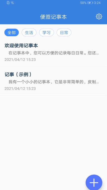 标浜记事本软件 v2.9 安卓版 1