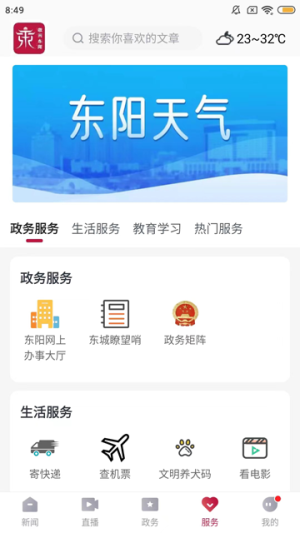 歌画东阳 v5.0.9.0.5 手机版 3