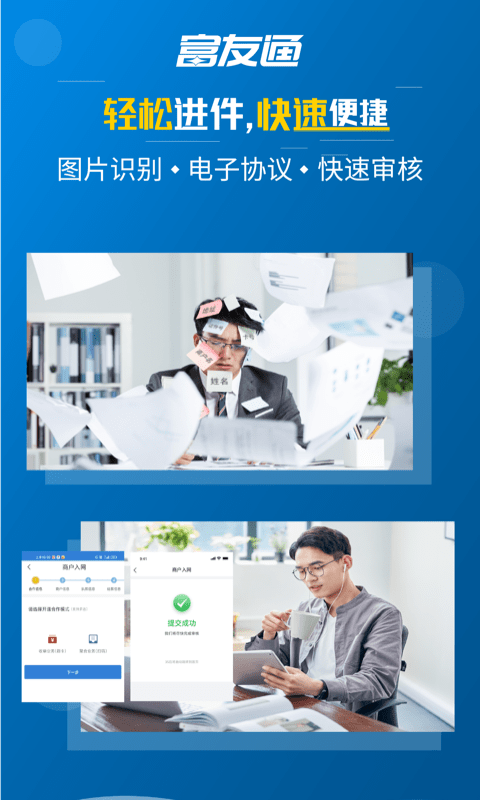 富友通软件 v2.4.1 安卓官方版 0
