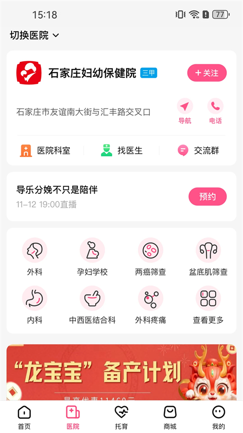 孕健康 v3.2.30安卓版 1