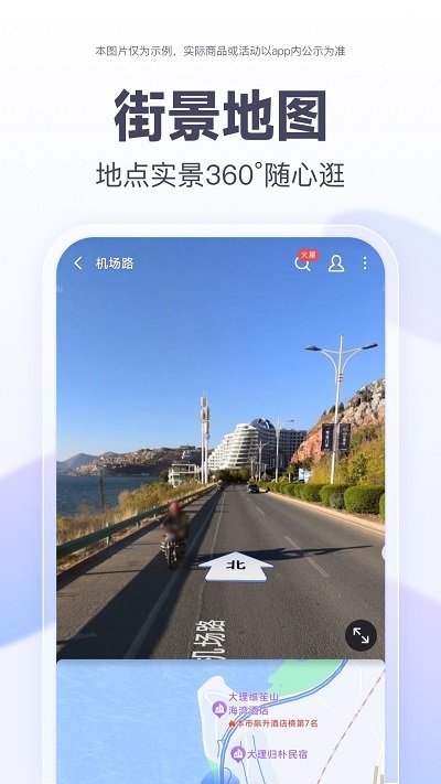 百度地图app最新版免费 v21.11.30 安卓版 3