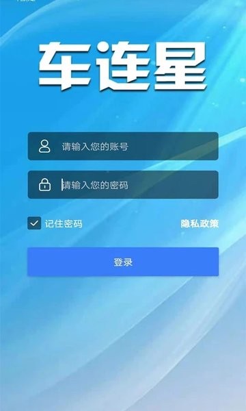 车连星app官方 v1.9.0409 安卓版 2