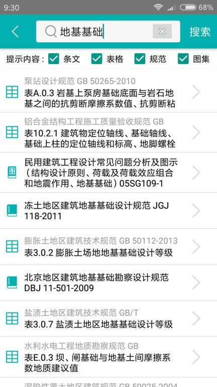 不土不木规范app v10.1.1 安卓版 0