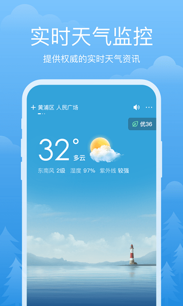 祥瑞天气app v3.2.5 安卓官方版 0