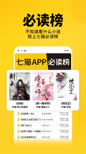 七猫免费小说最新版 v7.86.20 安卓版 2