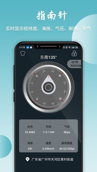 track compass软件(改名北极指南针) v251220.1.0 安卓版 3