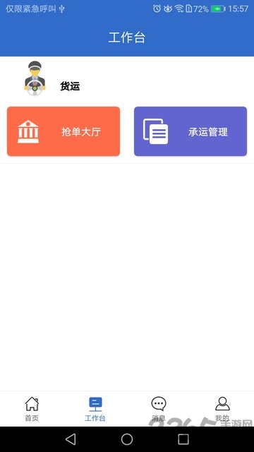中钢慧运app v2.3.0 安卓版 1