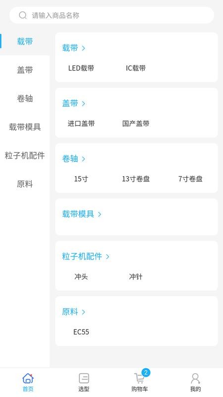 载带通 v1.0.3 最新版 2