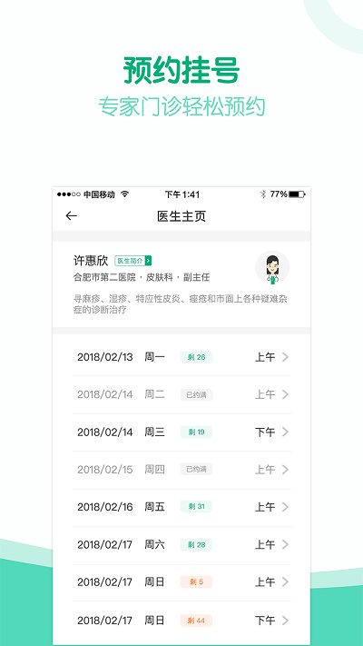 健康安溪服务平台 v1.8.2.109 1