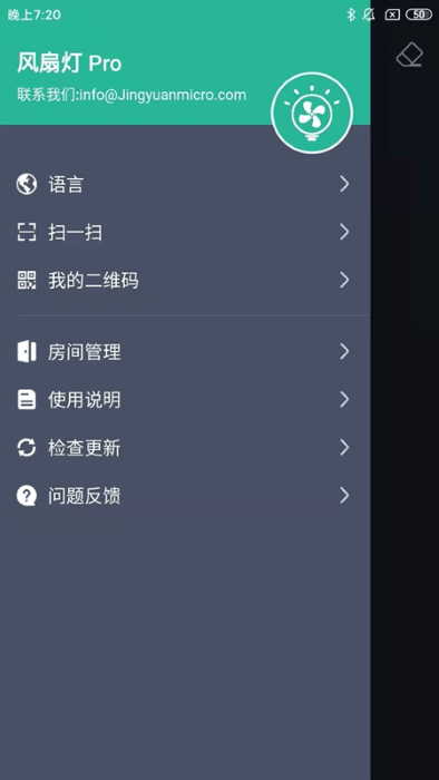风扇灯pro软件(FanLamp Pro) v1.4.2 安卓版 2