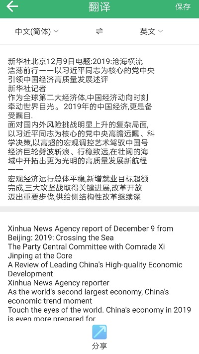 图片转文字ai识别软件 v8.0.1 安卓版 2