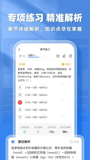 医师题库帮 v2.0.9 安卓版 2