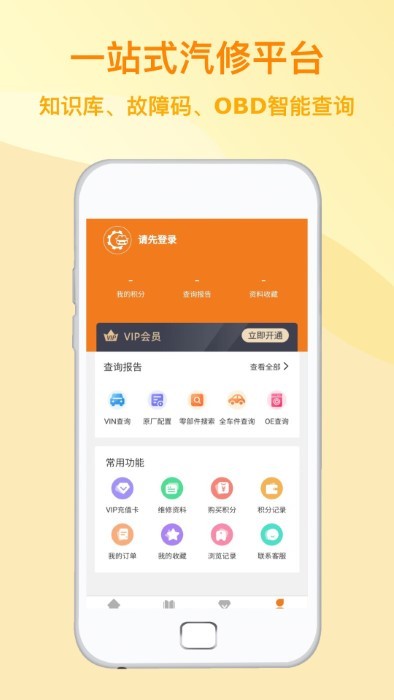 汽修助手官方版 v1.1.7 安卓版 1