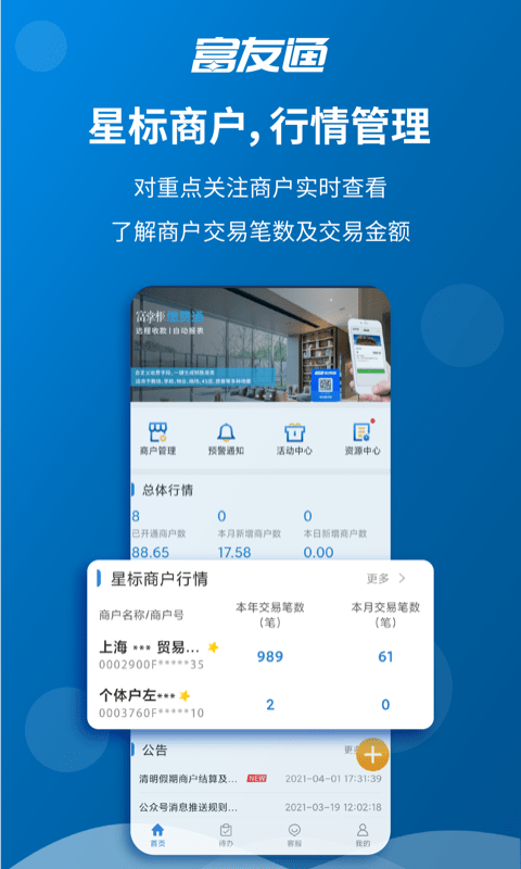 富友通软件 v2.4.1 安卓官方版 3