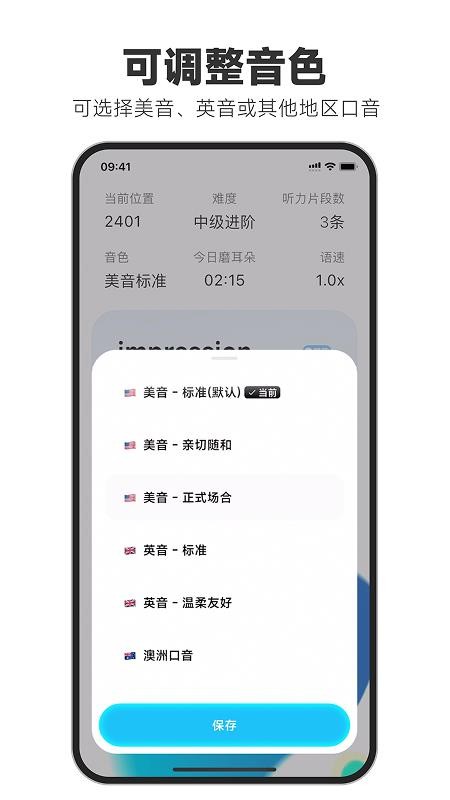 天天磨耳朵 v2.2.1 安卓版 2