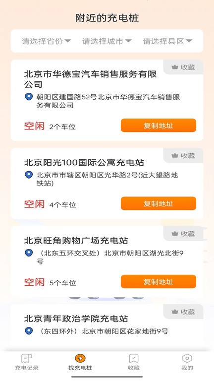 栗壳充电app v4.7.9 2