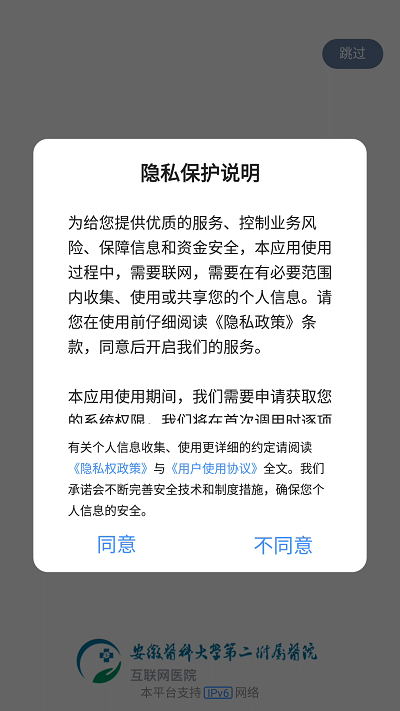 安医大二附院官方版 v3.11.10 0