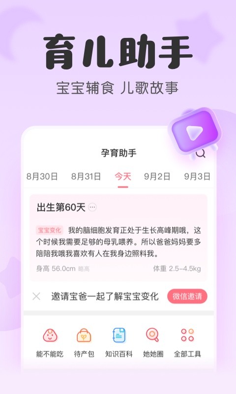 宝宝记软件最新版 v7.4.9 安卓手机版 3