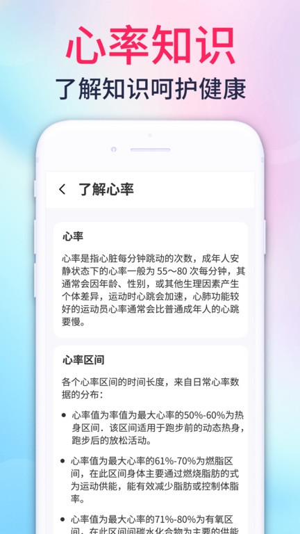 心率测量宝app v1.1.4 安卓版 3