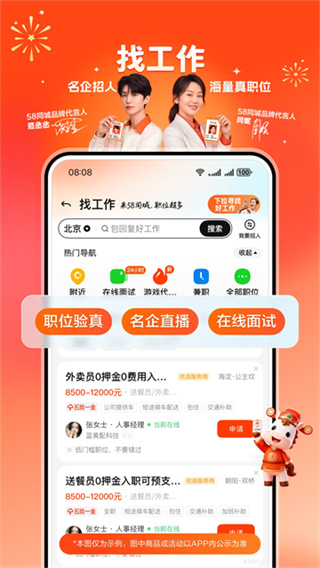 58同城招聘 v13.48.2 安卓版 0