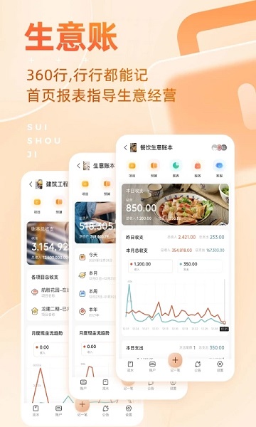 随手记历史版本 v13.2.36.5 安卓老版本 2