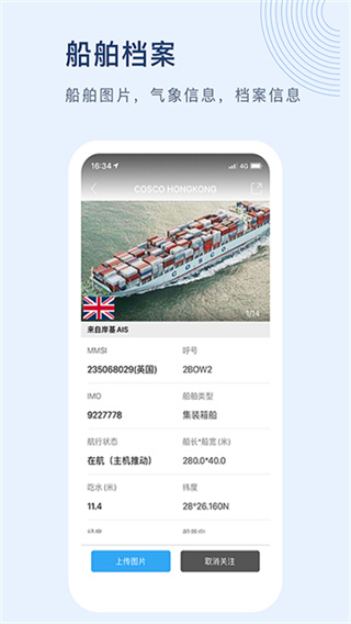 船讯网 v9.0.22 安卓版 3