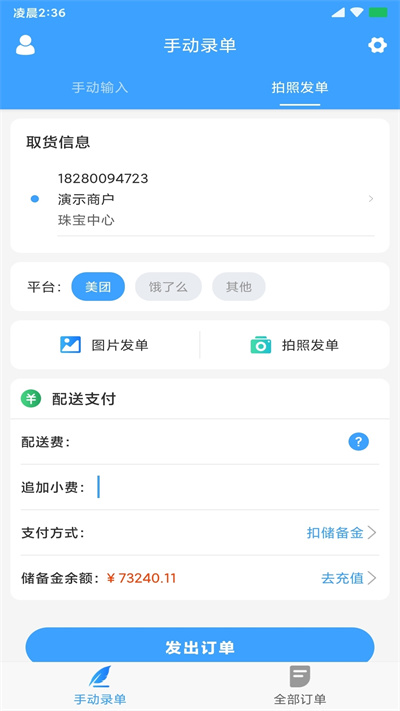 快跑者商户端最新版本 v8.4.2 安卓版 1