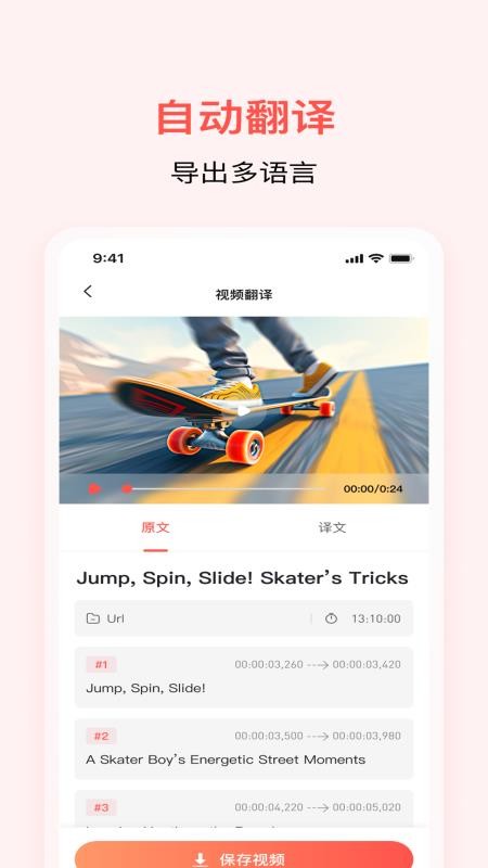 通通AI视频翻译 v1.0.5 安卓版 3