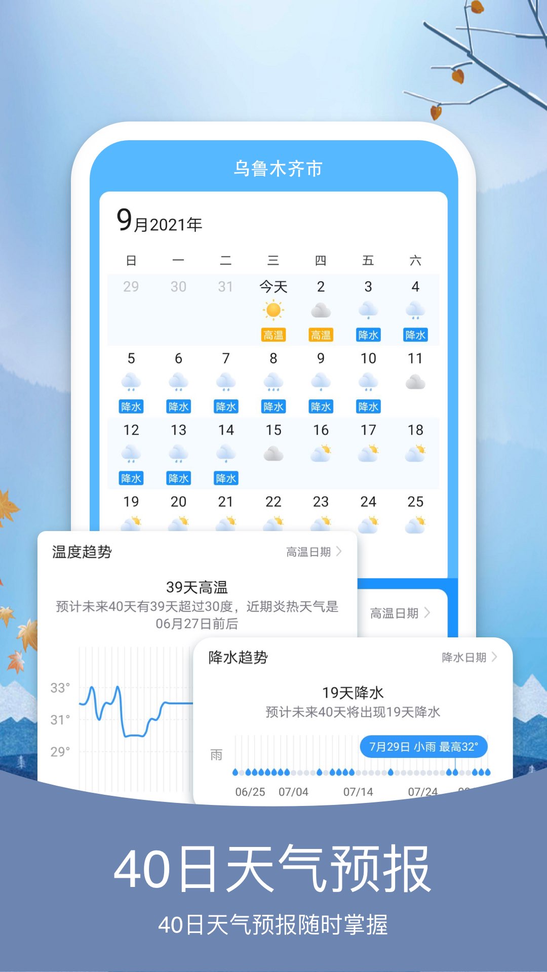 预知天气app v6.2.0 安卓版 2