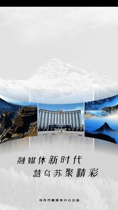 乌苏好地方客户端 v2.2.0.9 安卓官方版 0