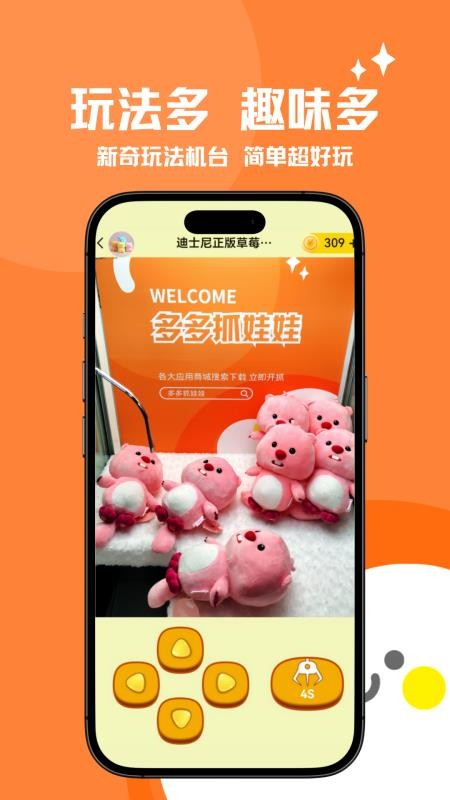 多多抓娃娃 v1.3.5 最新版 0