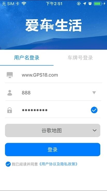 爱车生活gps平台官方版 v6.0.24 安卓版 3