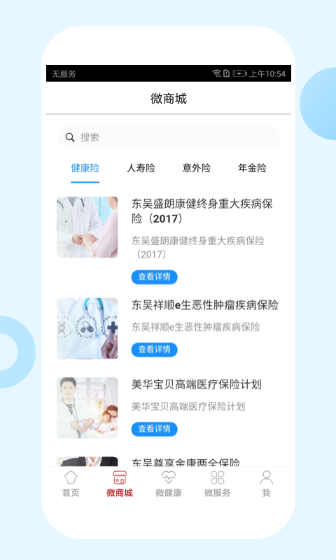 东吴人寿app v1.0.25 安卓版 1