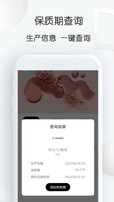 查妆里app v1.38 安卓版 2