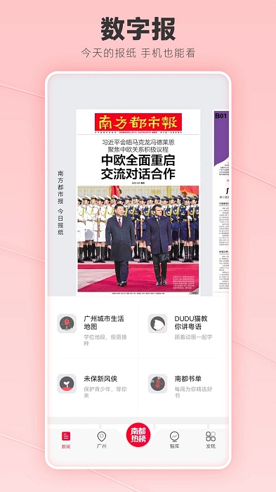南都app(南方都市报) v26.1.0安卓最新版 4