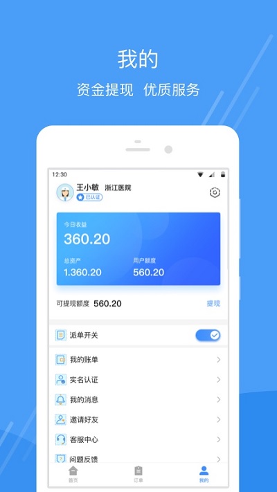 护士小鹿护士端app v3.3.99 安卓版 1