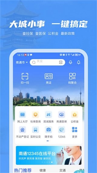南通百通 v5.1.7 安卓版 2