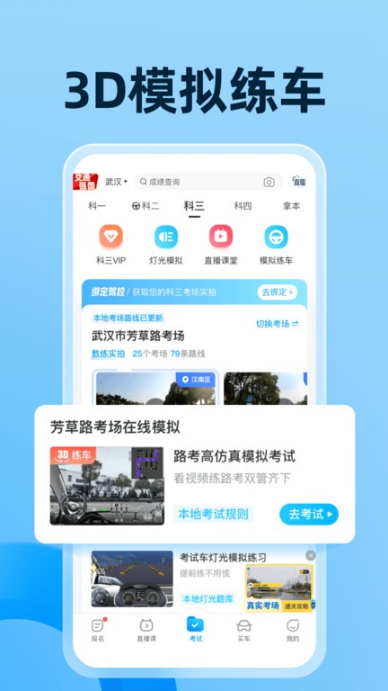 驾考宝典app官方版 v8.89.2 安卓免费版 1