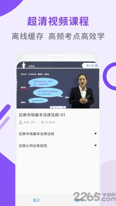 证券从业资格题库app v6.0 安卓版 1